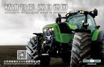 常林道依茨法尔荣获首届中国农机广告贴花创意设计大赛广告组三等奖