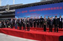 第十一届中国吉林现代农业机械装备展览会开幕