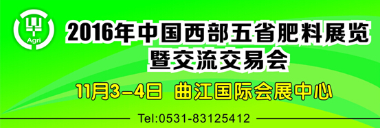 西北五省肥料展——名角再继辉煌的机会黑马异军突起的机遇