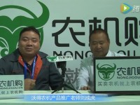 农机购专访沃得农机产品推广老师刘成虎 