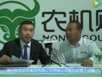 农机购专访常州东风农机集团有限公司营销公司副总经理丁祥耀 