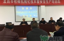 【湖北】宜昌市柑橘机械化暨安全生产现场观摩活动在宜都市举行