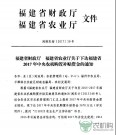 【福建】关于下达福建省2017年中央农机购置补贴资金的通知