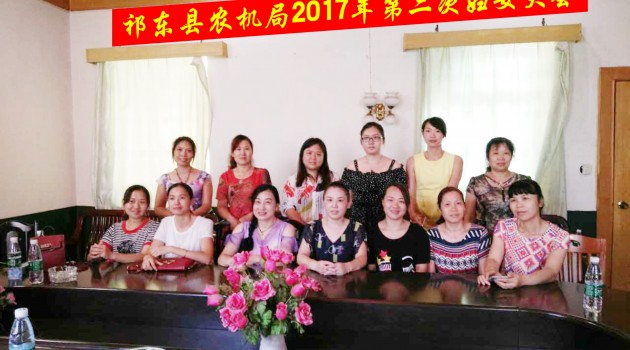 衡阳祁东农机局召开第六届妇委会换届选举大会