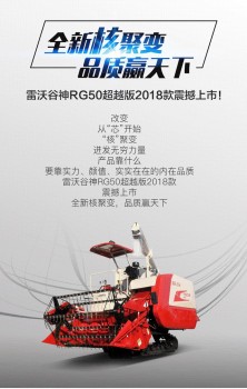 全新核聚变 品质赢天下——2018款RG50超越版震撼上市