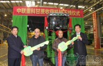 中联重科甘蔗机产能形成暨首批用户交付仪式在芜湖举行