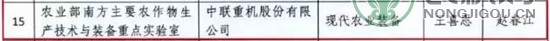 重磅！农业部企业重点实验室落户中联