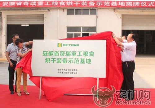 奇瑞重工创建安徽省粮食烘干装备示范基地