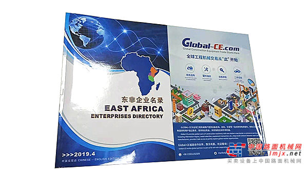 Global-CE布局非洲 加速工程机械企业“走出去”步伐