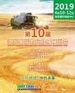 启飞智能将亮相第十届江苏国际农业机械展览会