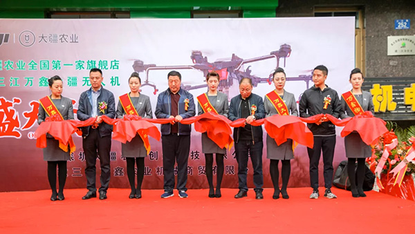 DJI 大疆农业全球首家旗舰店正式开业