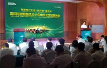 雷沃阿波斯农业装备2019年中东北区域商务会在沈阳召开