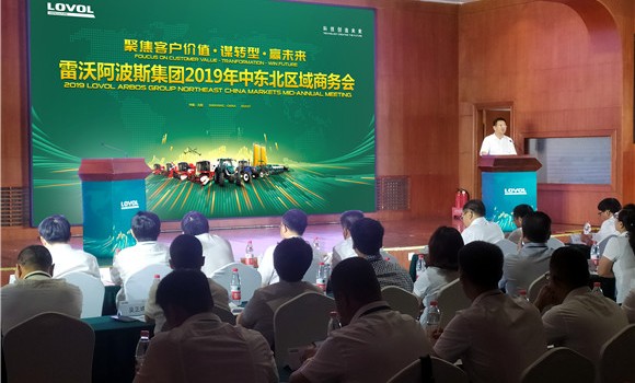 雷沃阿波斯农业装备2019年中东北区域商务会在沈阳召开