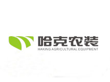 哈克（邯郸）农业机械装备有限公司LOGO