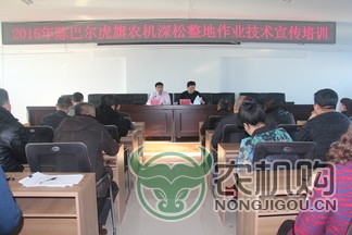 呼伦贝尔市：陈巴尔虎旗召开农机深松整地作业工作会议