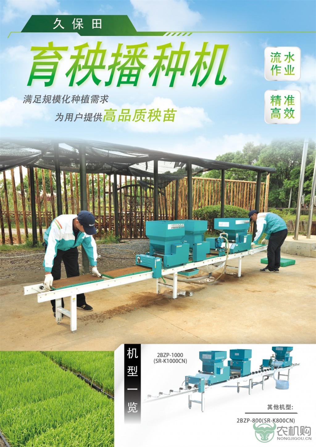 久保田农机2BZP-1000(SR-K1000CN)种植施肥机械